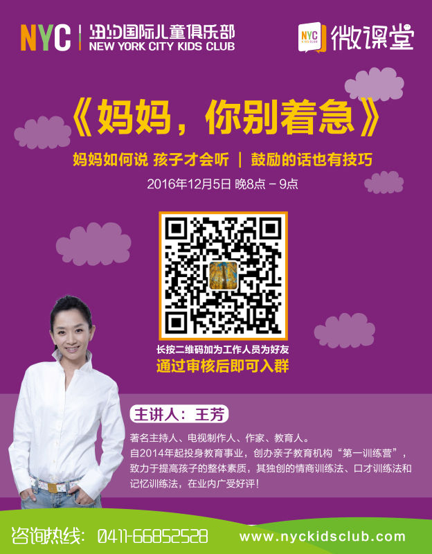 王芳,講座,育兒,微信,媽媽，你慢點走