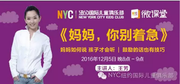 NYC紐約國(guó)際紹興早教中心王芳媽媽微課