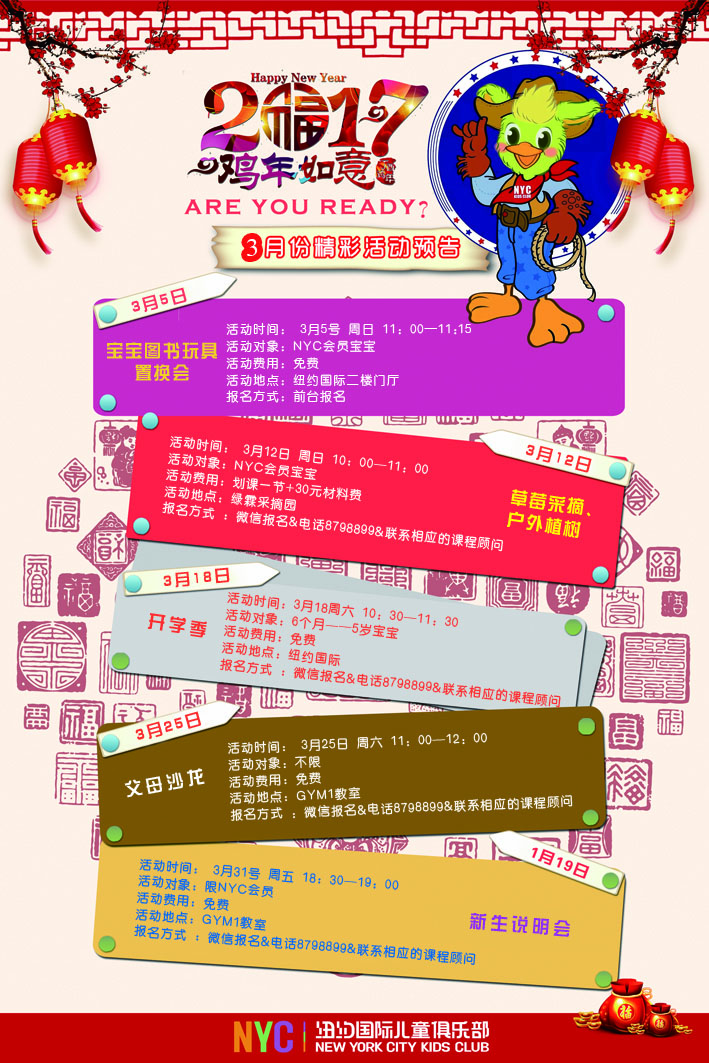 NYC國際早教山東淄博萬象匯中心：等風來，等你來