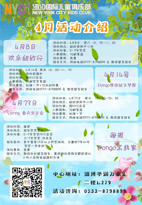 NYC國(guó)際早教山東淄博萬(wàn)象匯中心：4月份活動(dòng)招募啦