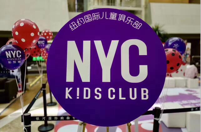 NYC紐約國際天津彩悅城早教中心波點藝術派對
