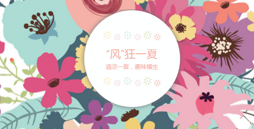 NYC國際早教長沙陽光錦城早教中心風(fēng)狂一夏