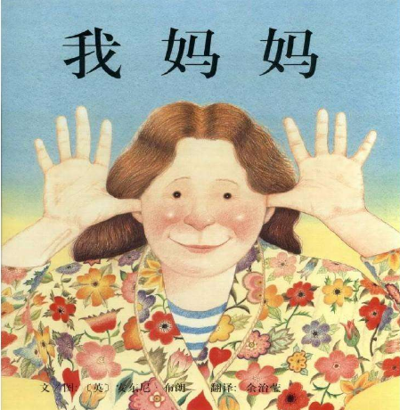NYC國際早教成都銀泰城中心母親節(jié)《我媽媽》繪本分享
