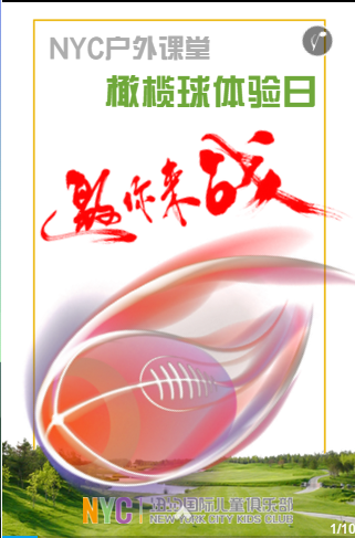 NYC紐約國際太原早教中心橄欖球體驗日預(yù)告