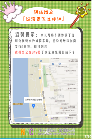 NYC紐約國際太原早教中心橄欖球體驗日預(yù)告