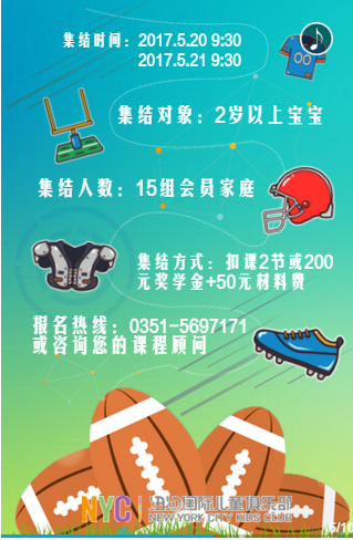 NYC紐約國際太原早教中心橄欖球體驗日預(yù)告