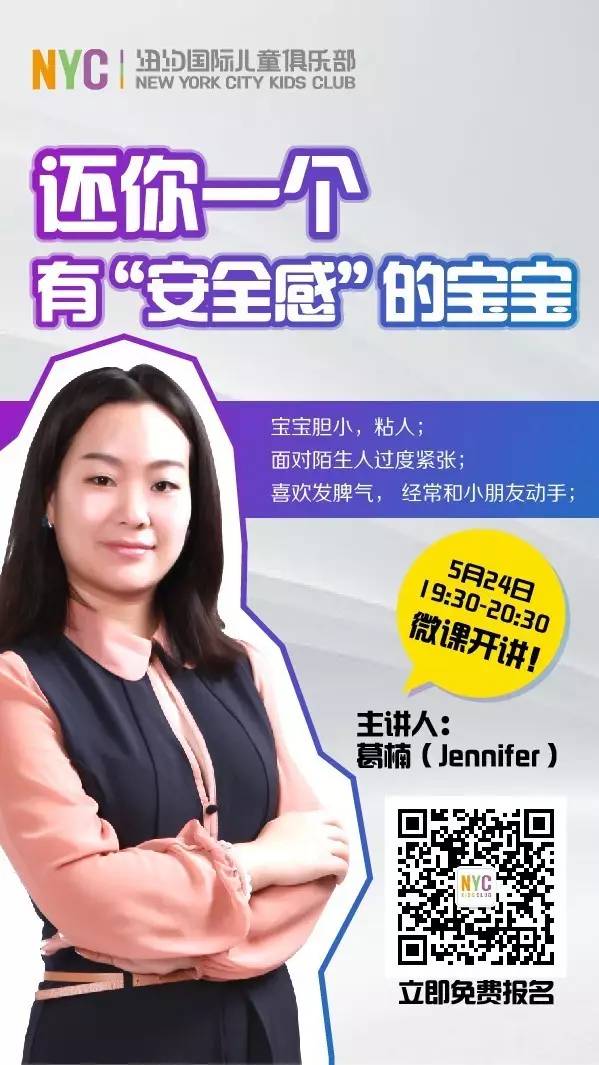 NYC早教成長微課堂：還你一個(gè)有“安全感”的寶寶