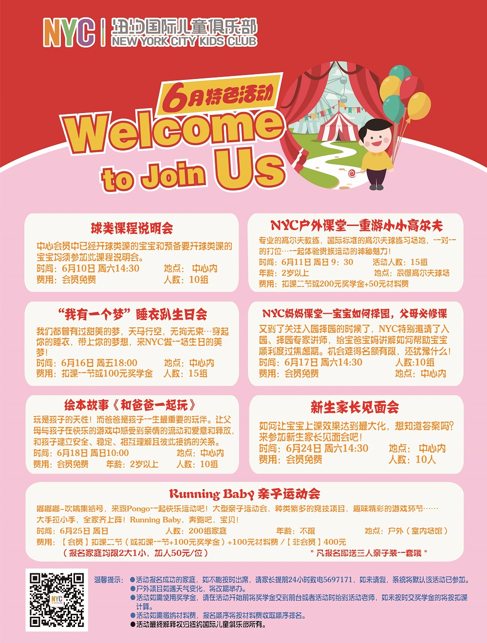 NYC紐約國際太原早教中心6月活動(dòng)