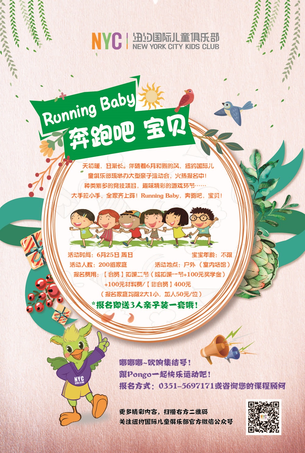 NYC紐約國際太原早教中心6月活動(dòng)