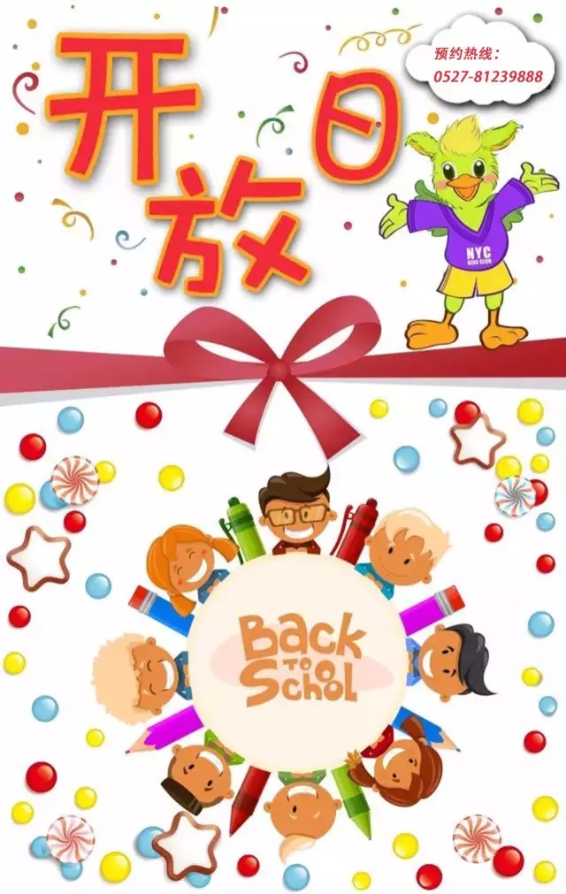 NYC紐約國(guó)際江蘇宿遷金鷹中心福利丨2017年開(kāi)放日，一起來(lái)上免費(fèi)體驗(yàn)課吧！
