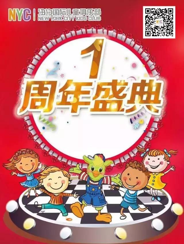 NYC紐約國際廣東汕頭海濱花園中心：【NYC周年慶】-- 我1歲啦~！
