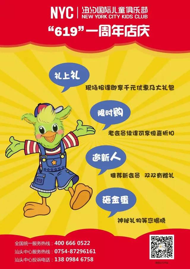 NYC紐約國際廣東汕頭海濱花園中心：【NYC周年慶】-- 我1歲啦~！