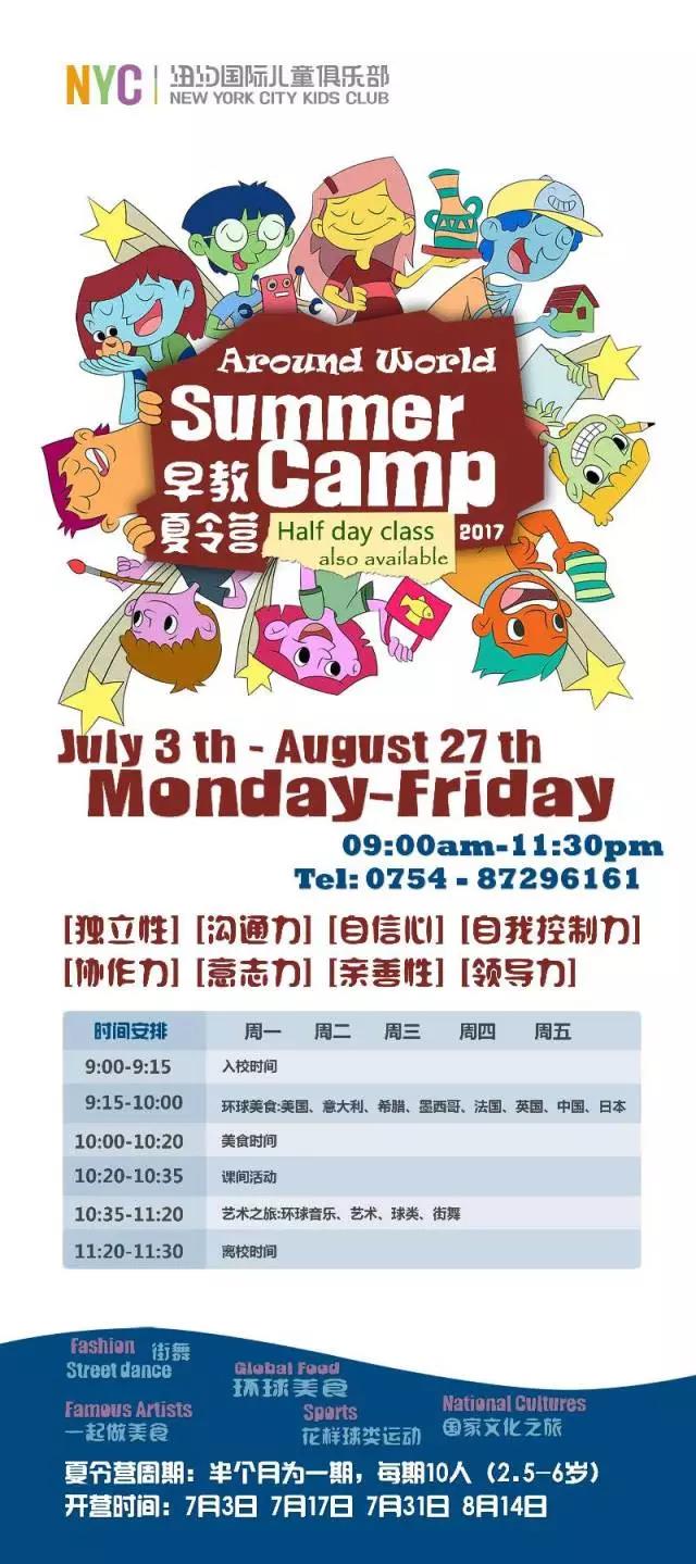 NYC國際早教：最炫酷的環(huán)球夏令營火熱招募中，每期僅有10個名額，趕緊帶寶貝加入吧！