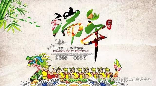 NYC紐約國(guó)際安徽合肥世紀(jì)金源中心：粽情端午節(jié) 相約NYC