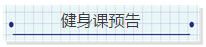 NYC紐約國際浙江余姚萬達(dá)中心：6月21日-6月25日【健身課預(yù)告】各個階段的課程預(yù)告