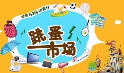NYC紐約國(guó)際武漢1818中心：萌寶變身小店主，跳蚤市場(chǎng)周日來(lái)襲！