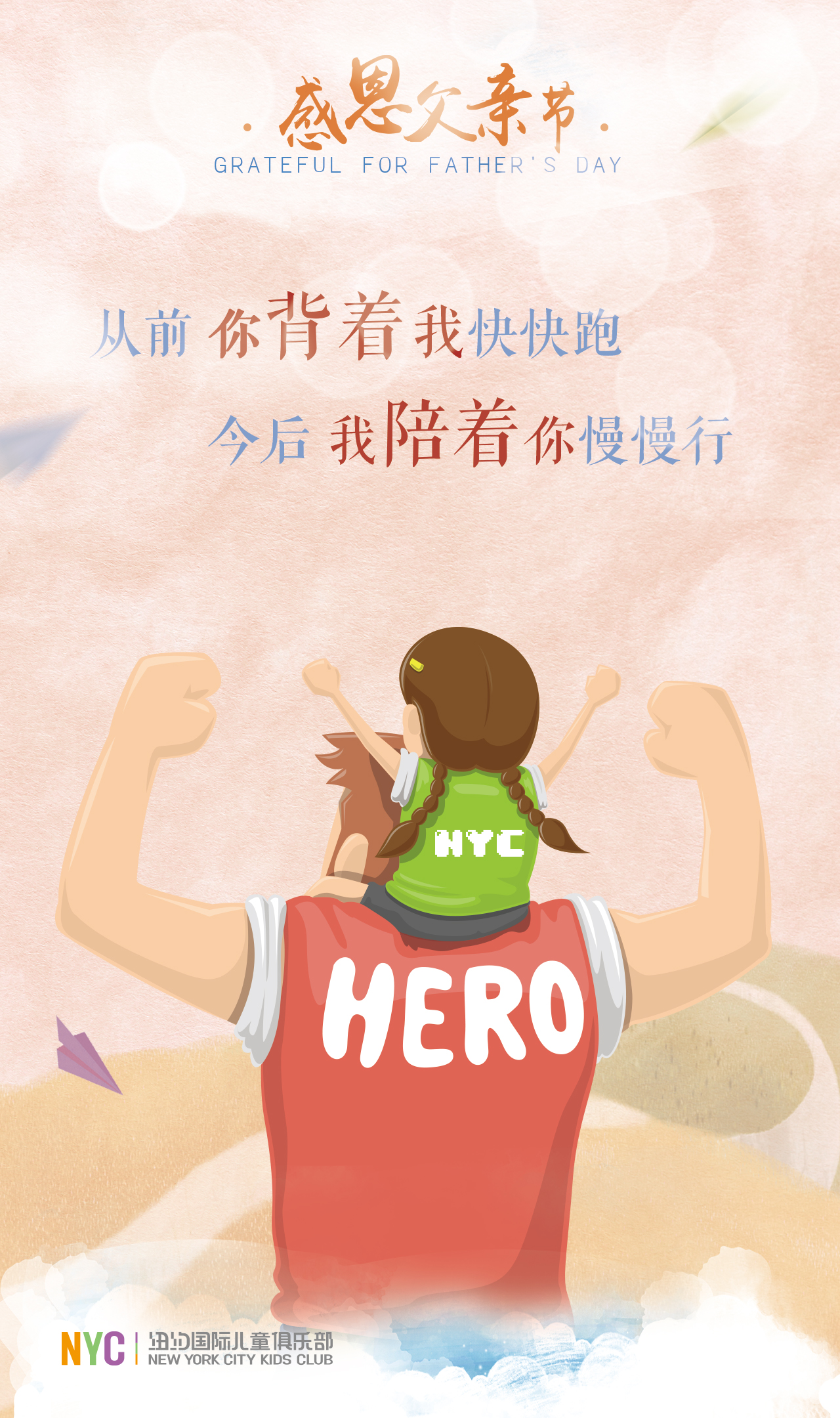 NYC紐約國(guó)際山東淄博萬(wàn)象匯中心：父親節(jié)|一起來(lái)聽故事會(huì)