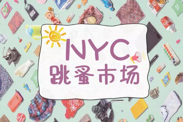 NYC紐約國(guó)際武漢1818中心：NYC7月活動(dòng)搶先看︱這個(gè)夏天精彩多多，錯(cuò)過(guò)你就后悔吧！