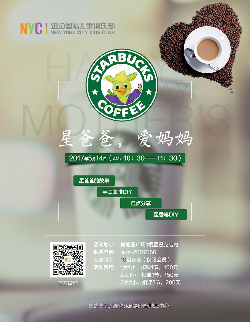 NYC紐約國(guó)際湖州梅地亞早教中心星爸爸愛(ài)媽媽