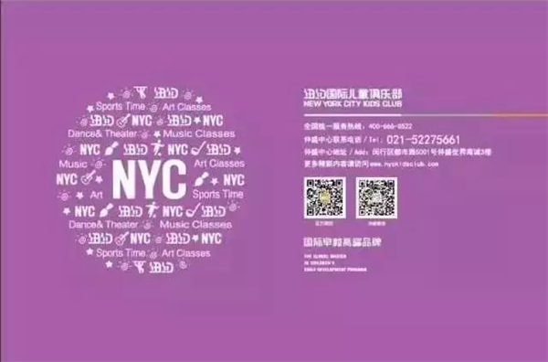 NYC紐約國際,上海仲盛早教中心,上海早教