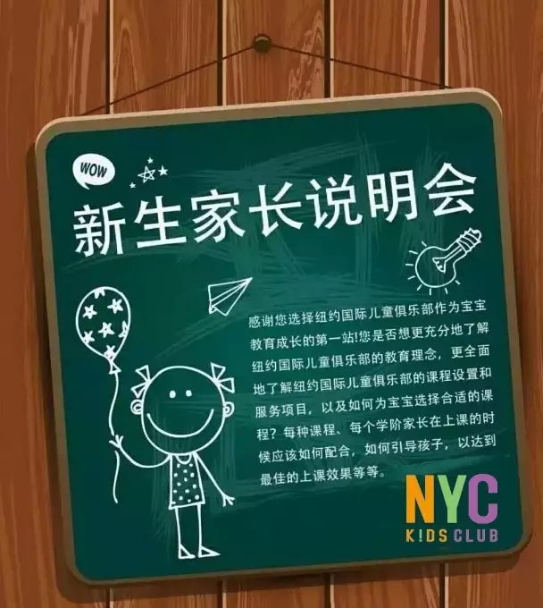 NYC紐約國際江蘇常州巨凝中心：【活動預告】新生家長會！