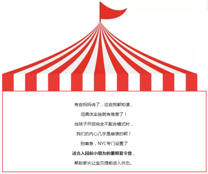 NYC紐約國際杭州中大銀泰城中心：幼兒園的寶寶要準備什么，NYC最炫酷的環(huán)球夏令營來告訴你！