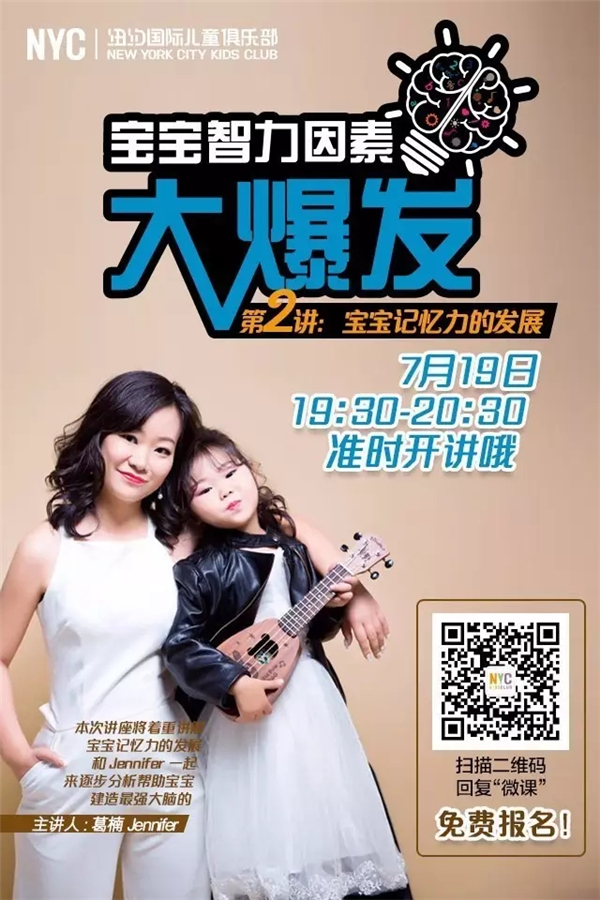 NYC紐約國際上海仲盛中心：限時(shí)免費(fèi)報(bào)名 | 寶寶智力因素大爆發(fā)（第二講）