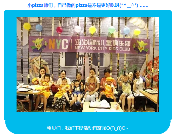 NYC紐約國際安徽合肥世紀(jì)金源中心：【精彩回顧】我的pizza我做主
