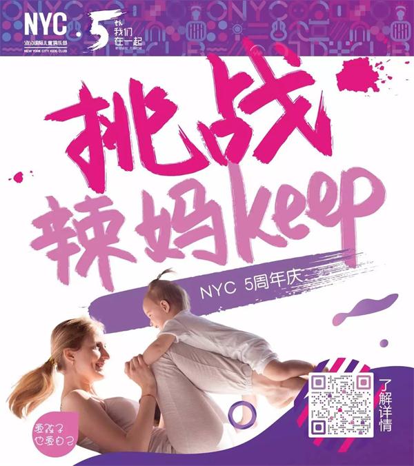 NYC五周年挑戰(zhàn)辣媽keep，贏iphone7紅色特別款！