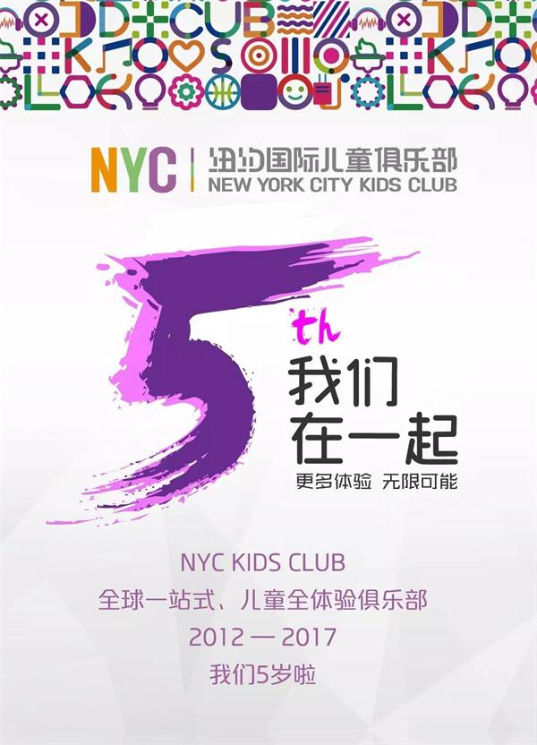 NYC紐約國際五周年品牌大事記 ： 讓每一個家庭用最好的方式對待孩子！
