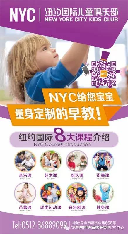NYC國際早教江蘇昆山九方城中心：“新生家長說明會(huì)！”您想來參加嗎？