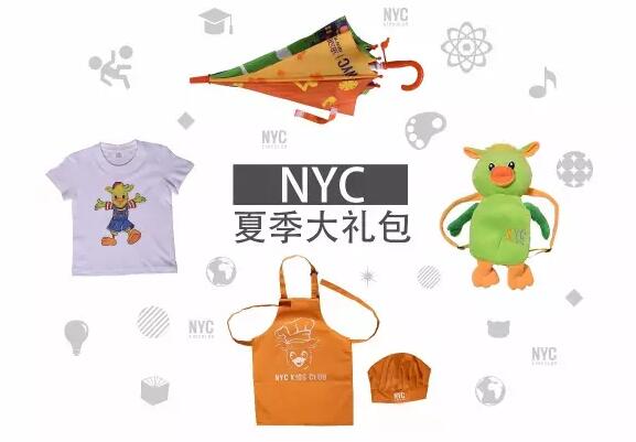 周年狂歡季｜NYC進(jìn)駐中國(guó)五周年五重好禮等你來拿