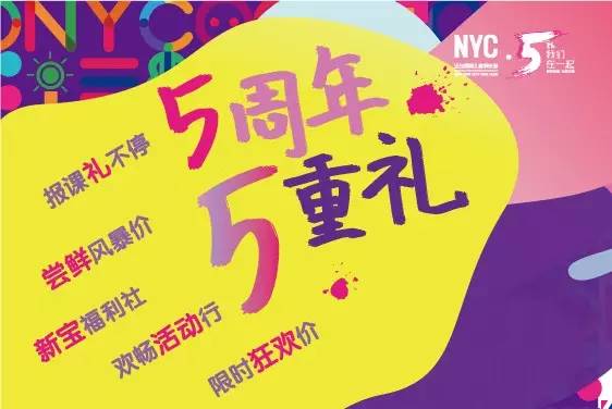 NYC紐約國(guó)際浙江余姚萬達(dá)中心：八月活動(dòng)預(yù)告