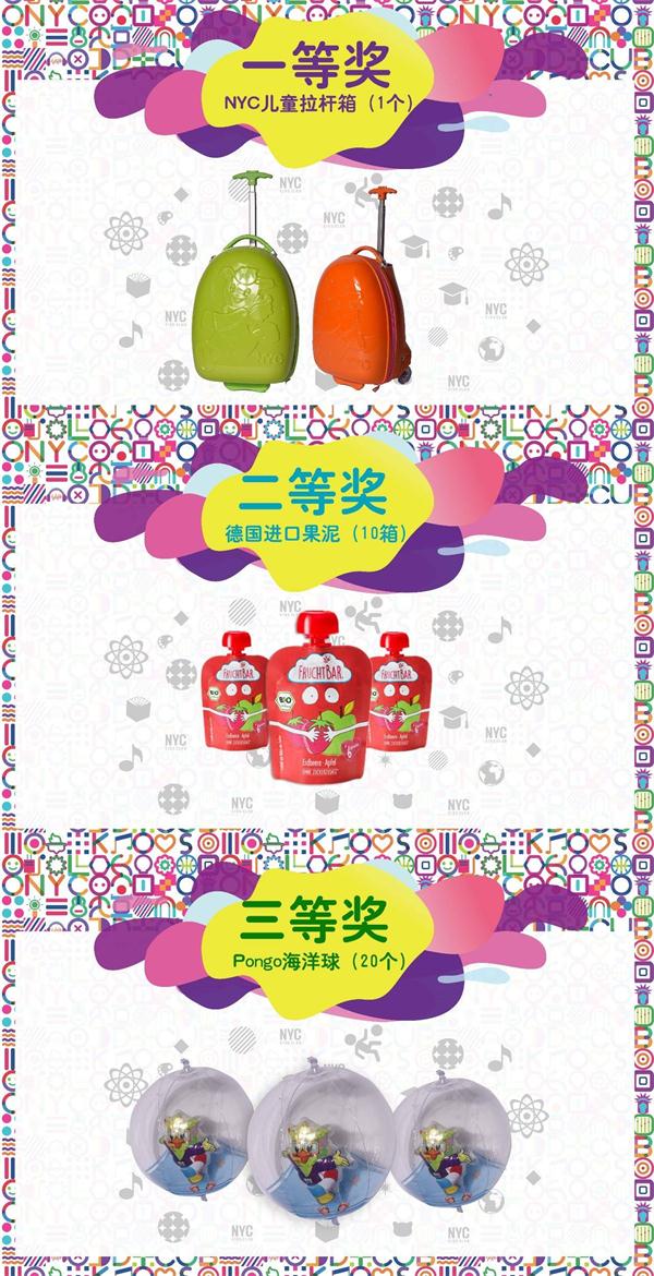 NYC早教微課獎品