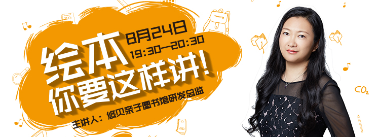 NYC紐約國(guó)際免費(fèi)微課：如何成為孩子心目中的“金牌故事大王”