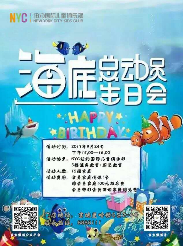 海底總動員主題生日會預(yù)告