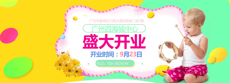 NYC廣州番禺四海城早教中心開業(yè)倒計時，僅剩3天！