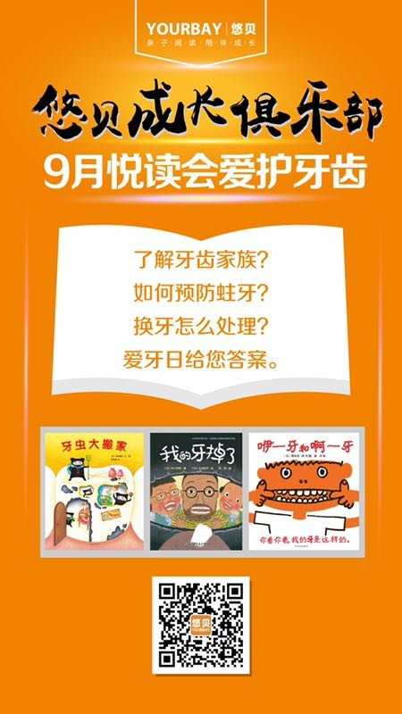 NYC紐約國際蘭州早教中心9月悅讀會愛護(hù)牙齒活動預(yù)告
