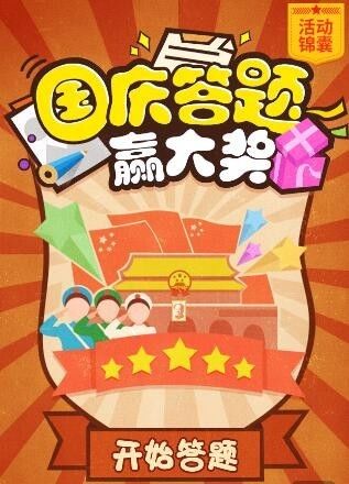 NYC紐約國際國慶提前嗨，答題贏大獎