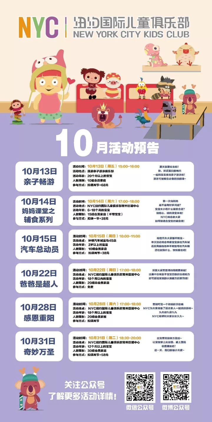 江蘇常州巨凝早教中心
