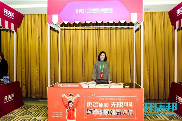 NYC紐約國際早教加盟展位