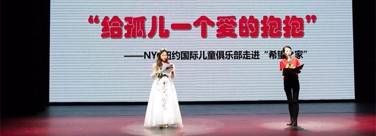 NYC紐約國際慈善助養(yǎng)行動圓滿結(jié)束：愛心接力，助養(yǎng)無界
