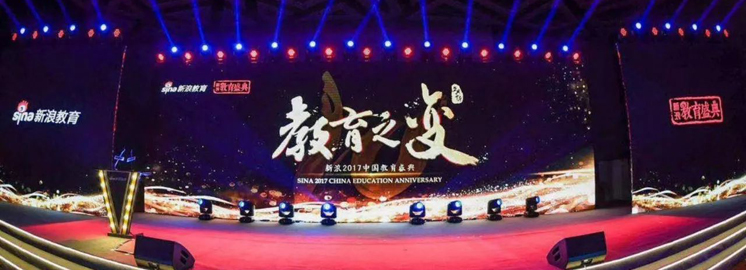 NYC紐約國際榮膺“2017中國品牌影響力兒童教育機構”殊榮