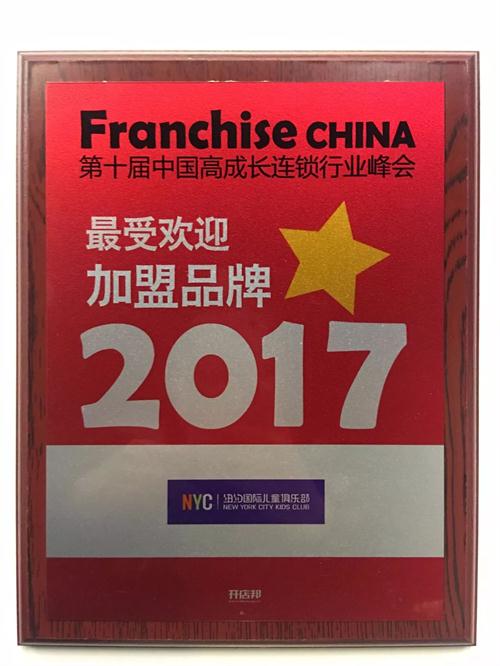 2017中國高成長連鎖品牌50強(qiáng)