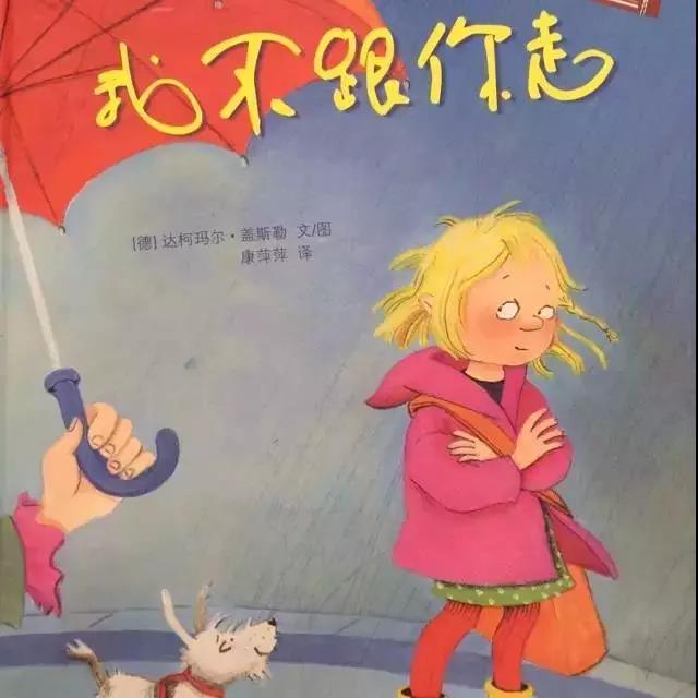 NYC 紐約國際天津濱海早教中心：有聲繪本我不跟你走