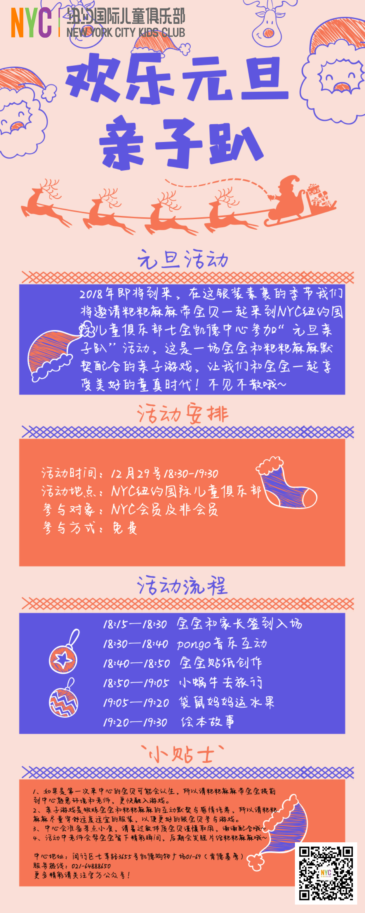 NYC紐約國際上海七寶凱德早教中心：歡樂元旦親子趴