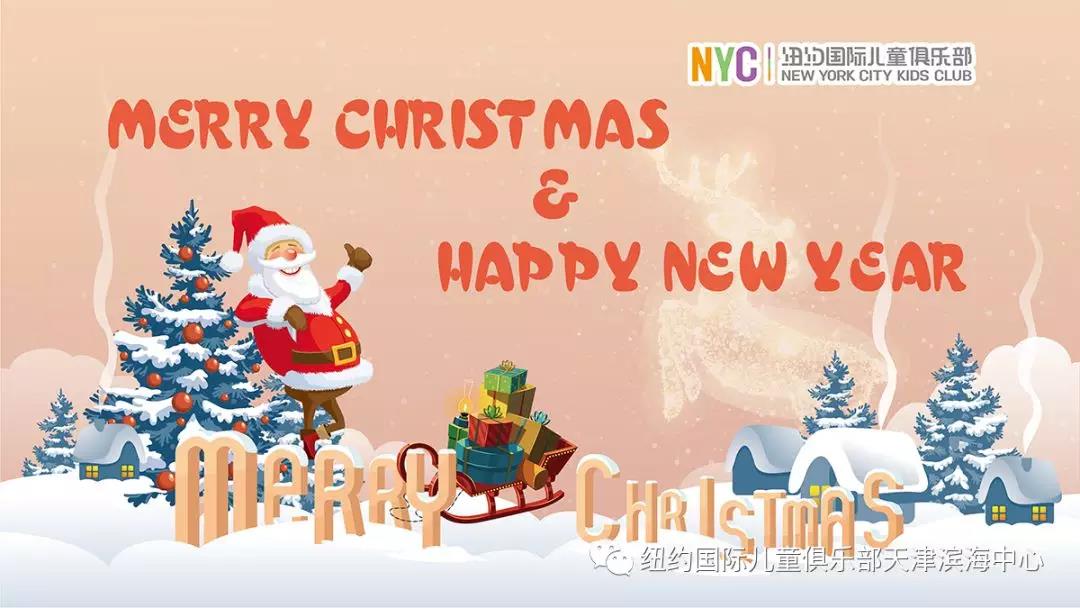 NYC 紐約國際天津?yàn)I海中心：圣誕元旦雙節(jié)狂歡趴