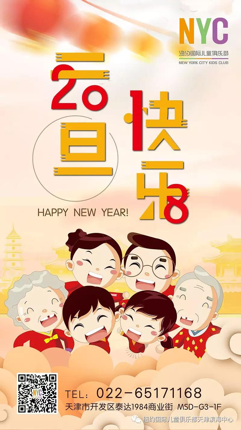 NYC 紐約國際天津?yàn)I海中心：圣誕元旦雙節(jié)狂歡趴