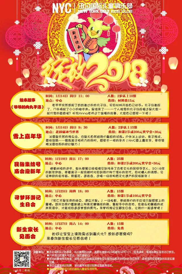 NYC紐約國際太原早教中心NYC2018年1月活動(dòng)預(yù)告