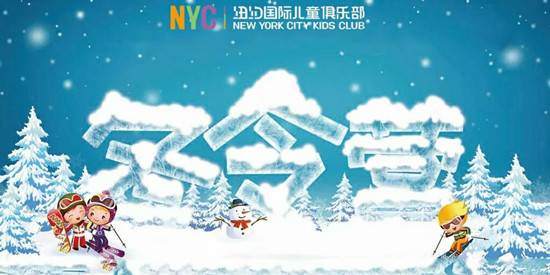 NYC紐約國(guó)際蕪湖早教中心